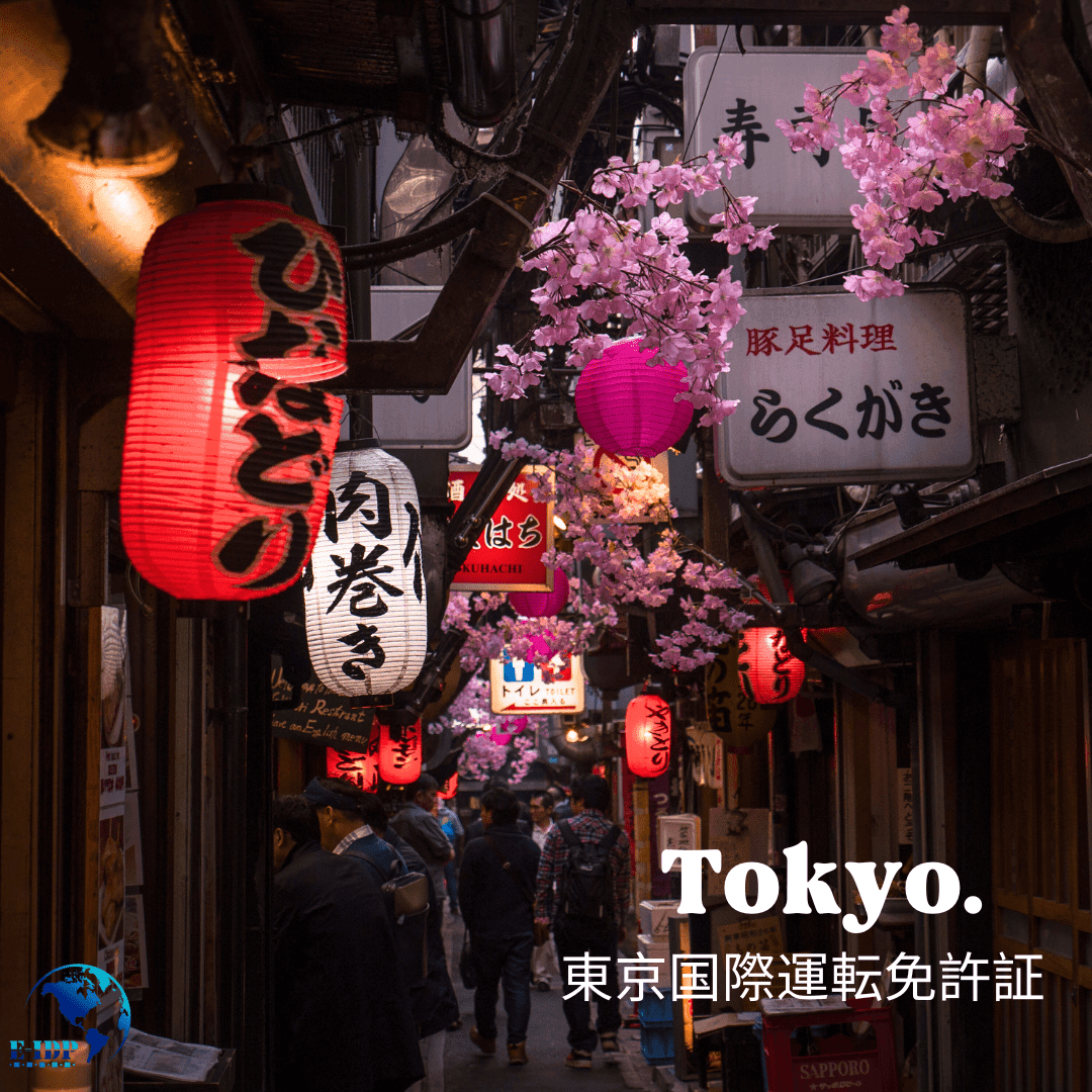 東京国際運転免許証