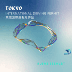 東京国際運転免許証