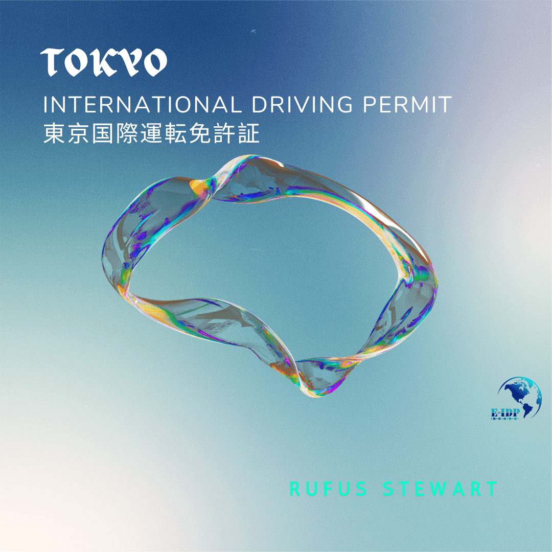 東京国際運転免許証